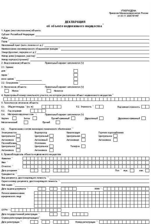 Какие объекты подлежат декларированию в обязательном порядке