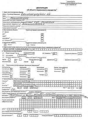 Порядок заполнения и подачи декларации в Росреестр