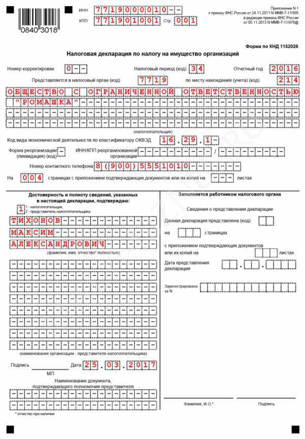 Когда физические лица подают декларацию по налогу на имущество