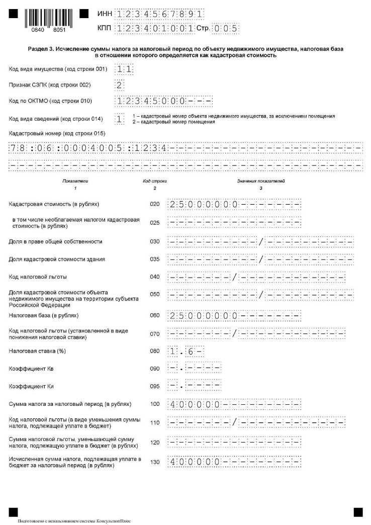 Декларация по налогу на имущество кто сдает Декларация по налогу на имущество кто сдает