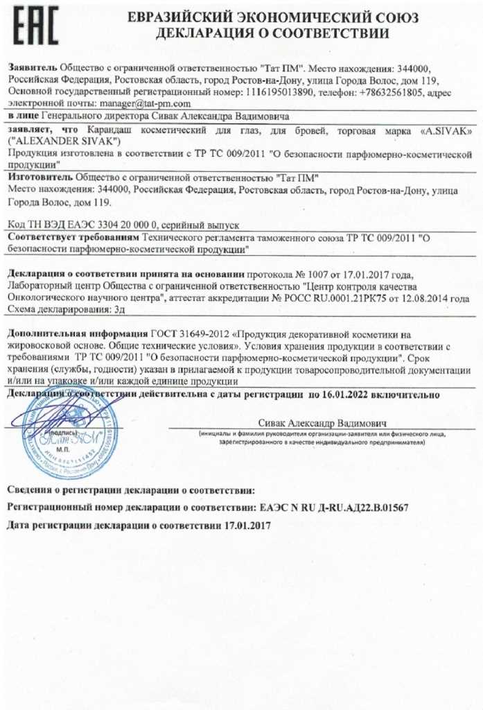 Декларация соответствия на какое количество товаров допускается Декларация соответствия на какое количество товаров допускается