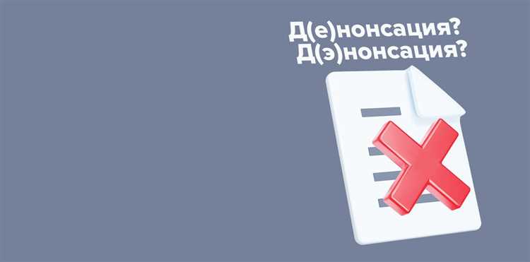 Как оформляется процедура денонсации на государственном уровне