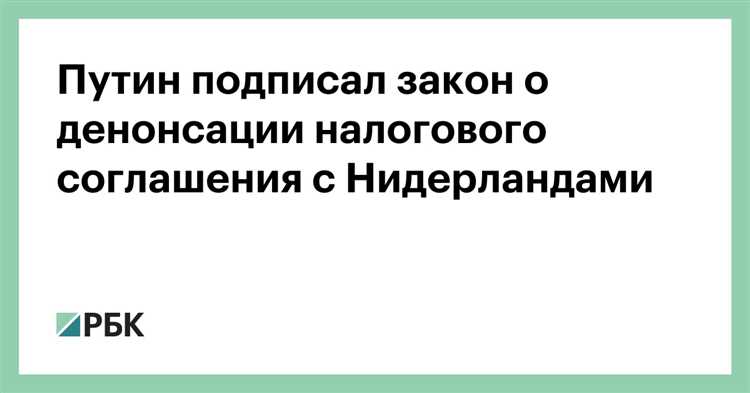 Примеры денонсаций налоговых соглашений и их правовые итоги
