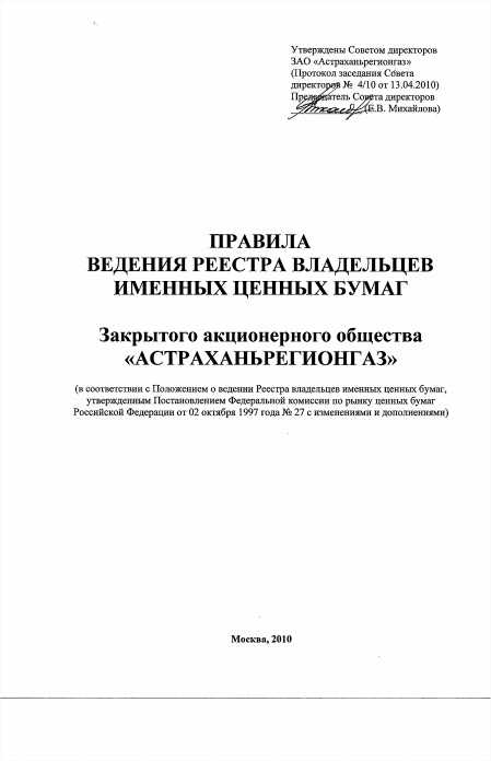 Обязанности держателя реестра при проведении собраний акционеров