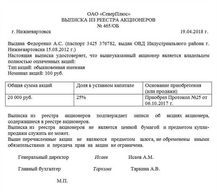Держатель реестра акционеров что это Держатель реестра акционеров что это