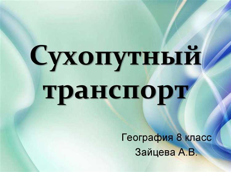 Ведение учета пассажиропотока и маршрутов