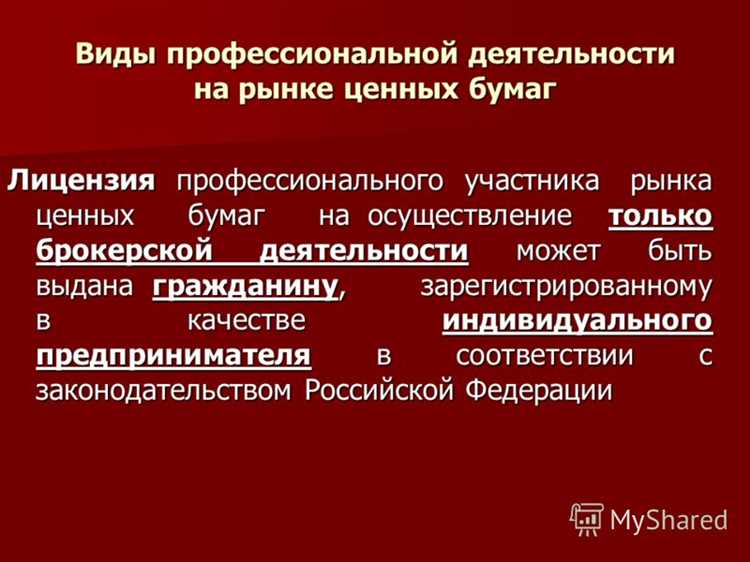 Функции дилера при совершении сделок с ценными бумагами за свой счёт