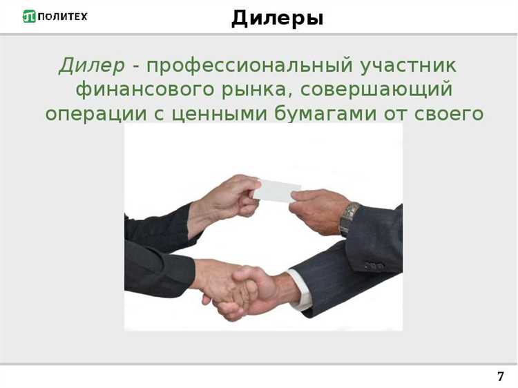 Требования к дилеру для получения лицензии на рынке ценных бумаг