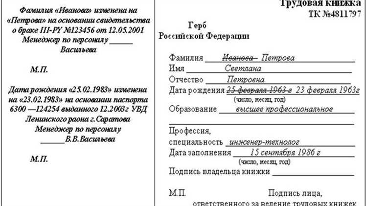 Диплом бакалавра как внести запись об образовании в трудовую книжку