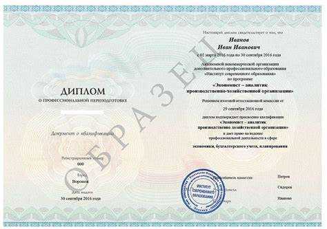 Признается ли диплом о профпереподготовке при трудоустройстве за границей