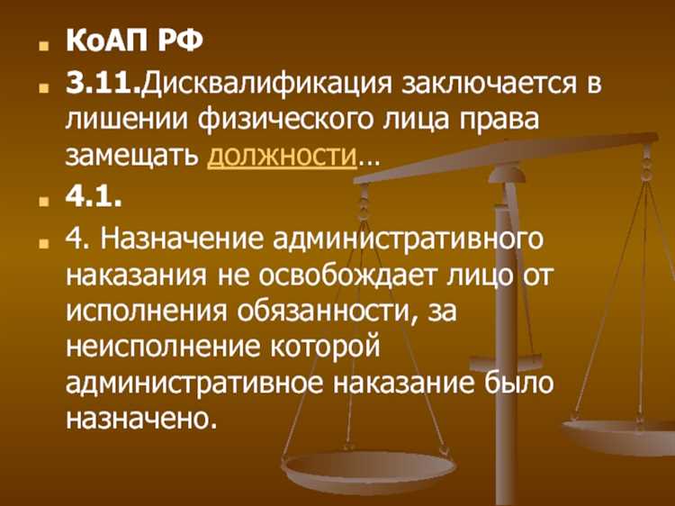 Разграничение дисквалификации и иных ограничительных мер