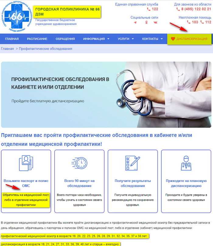 Где узнать, положена ли диспансеризация в 2021 году