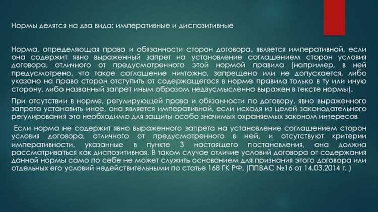 Что отличает диспозитивную норму от императивной