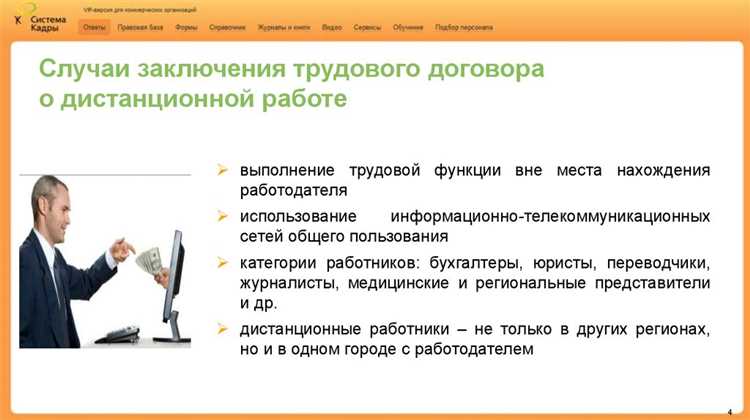 Как изменилось законодательство в связи с удалённой работой