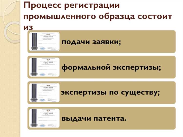 Когда и зачем требуется регистрация промышленного дизайна