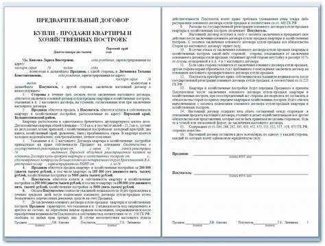 Обязательные условия договора купли-продажи недвижимости