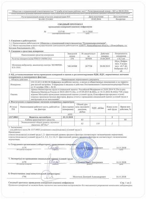 Учет СОУТ при проведении инструктажей и обучения персонала