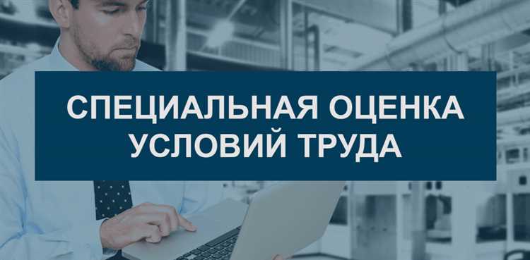 Как учитывать результаты СОУТ при разработке мер по охране труда