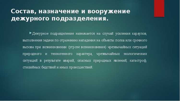 Реагирование на внештатные ситуации и первичное оповещение ответственных служб