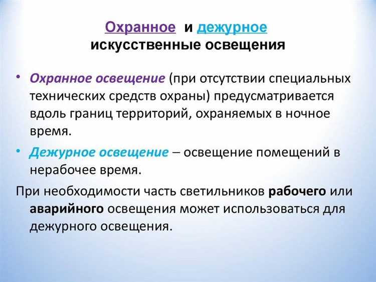 Ответственность за обслуживание и ремонт дежурного освещения