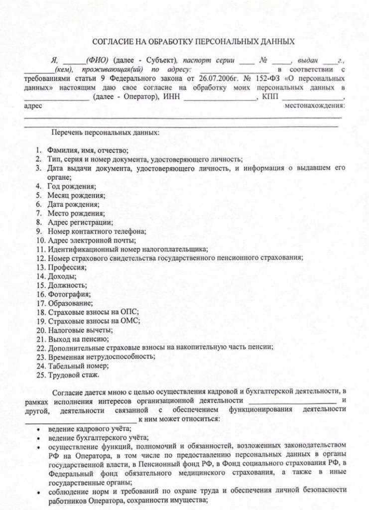 Какие формы согласия считаются юридически значимыми