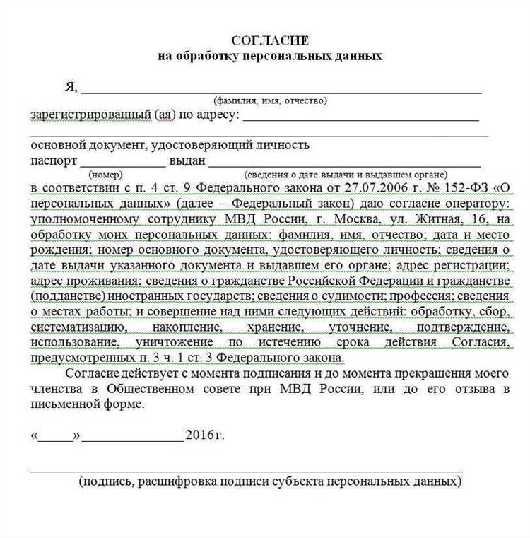 Какие риски возникают при отсутствии согласия