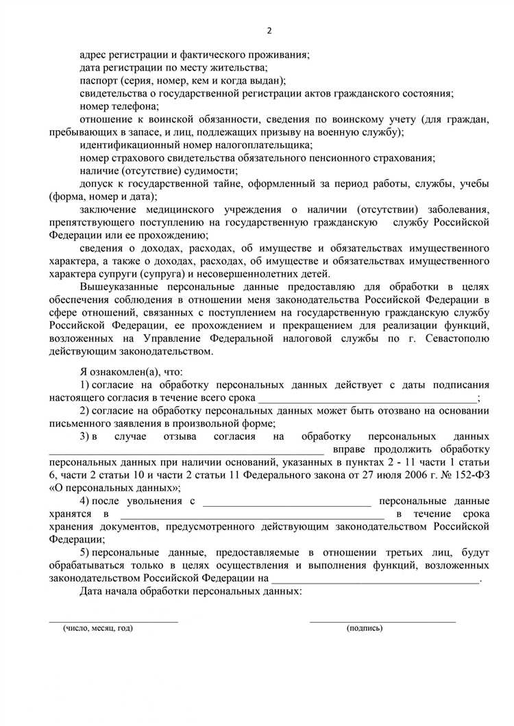 Для чего необходимо согласие на обработку персональных данных