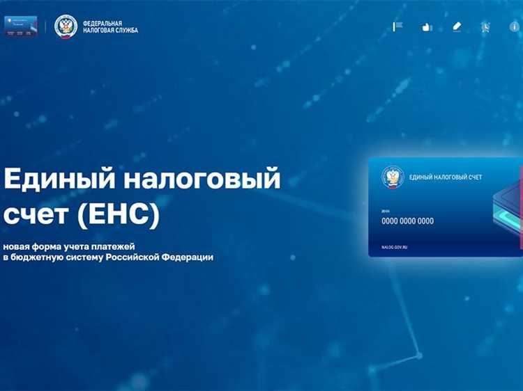 Как работает единый налоговый счет на практике