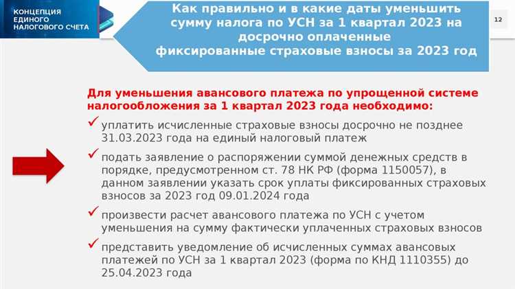 Для чего нужен единый налоговый счет