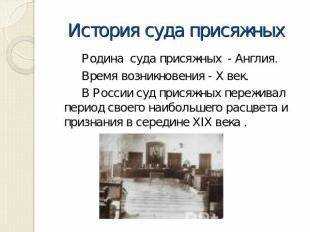 Порядок заседания с участием присяжных