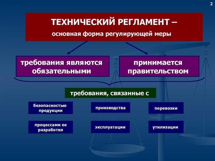 Для чего нужен технический регламент