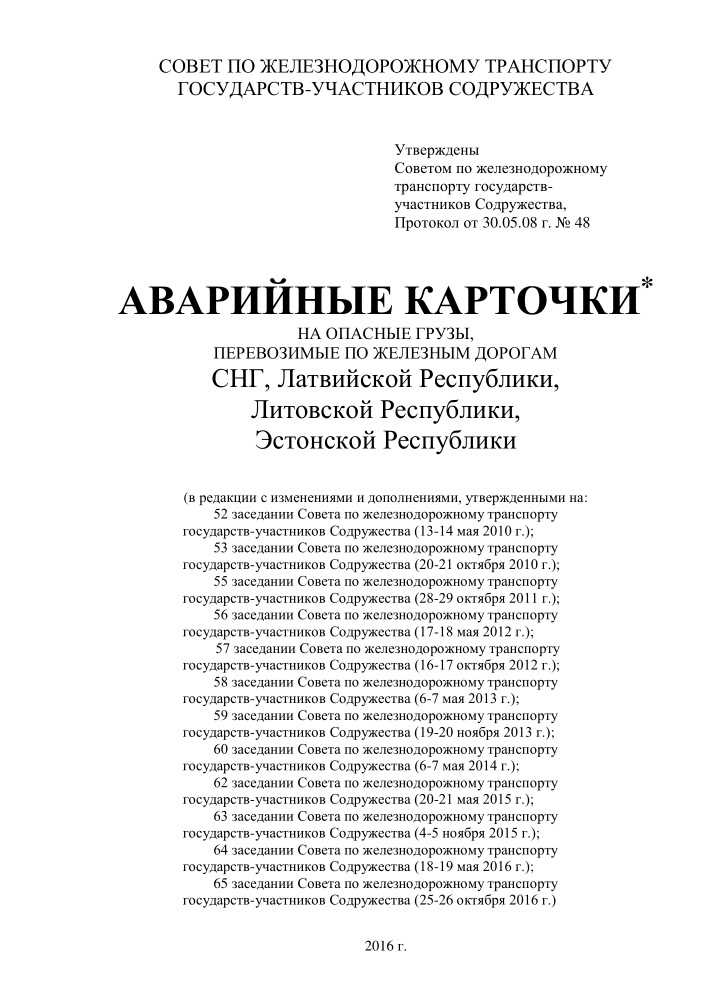 Что такое аварийная карточка и когда она требуется