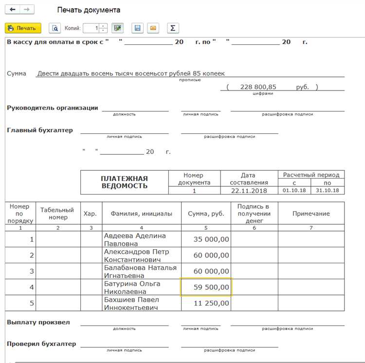 Когда требуется оформление платежной ведомости на предприятии