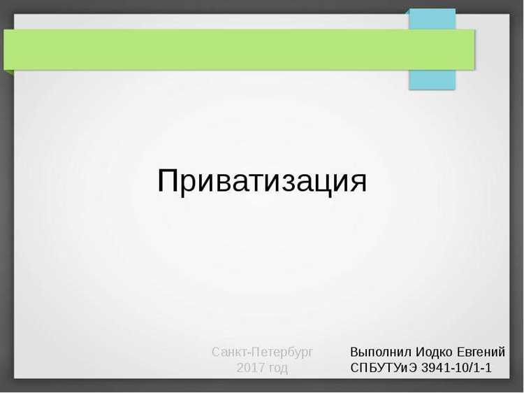 Как перераспределялась собственность между государством и частным сектором