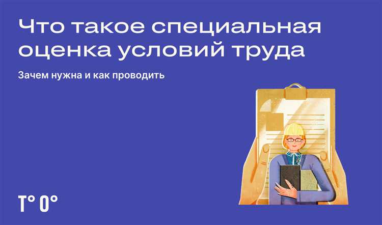 Как учитывать данные СОУТ при разработке инструкций по охране труда