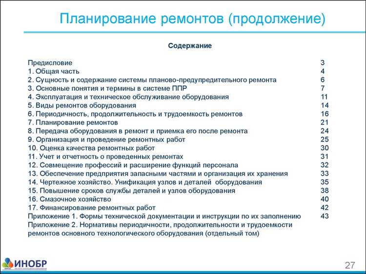 Для чего рекомендуется использовать метод технического обслуживания
