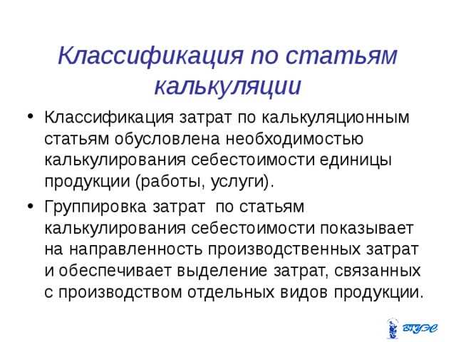 Использование классификации при планировании бюджета