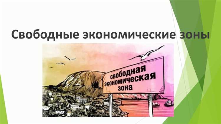 Развитие экспортного потенциала за счёт упрощённого режима торговли