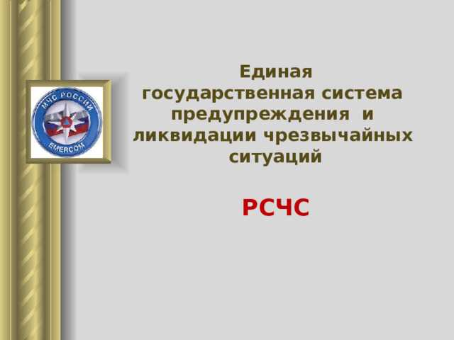 Для чего создаются территориальные подсистемы рсчс Для чего создаются территориальные подсистемы рсчс