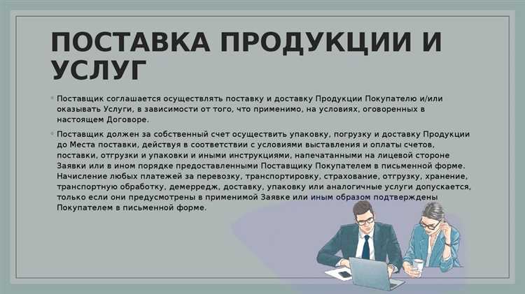 Ответственность заказчика при самостоятельной закупке