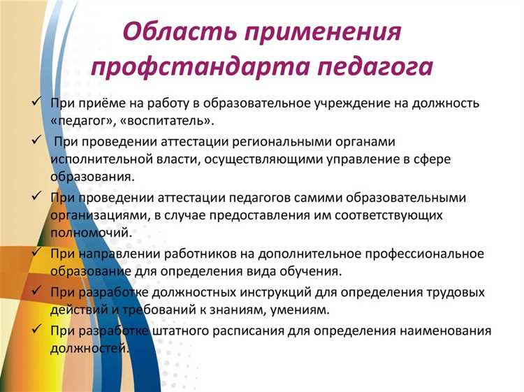 Как связаны квалификационные требования и профессиональный стандарт