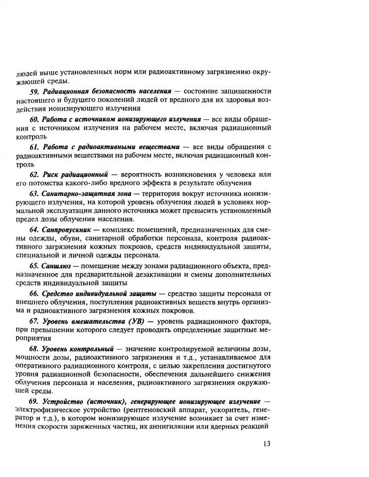 Нормативные основания допуска к повышенному облучению