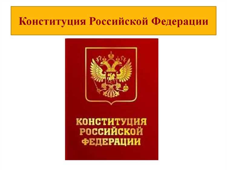Для кого написана конституция рф Для кого написана конституция рф