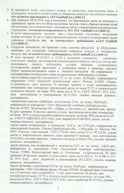 Обязанности индивидуальных предпринимателей при получении предписания