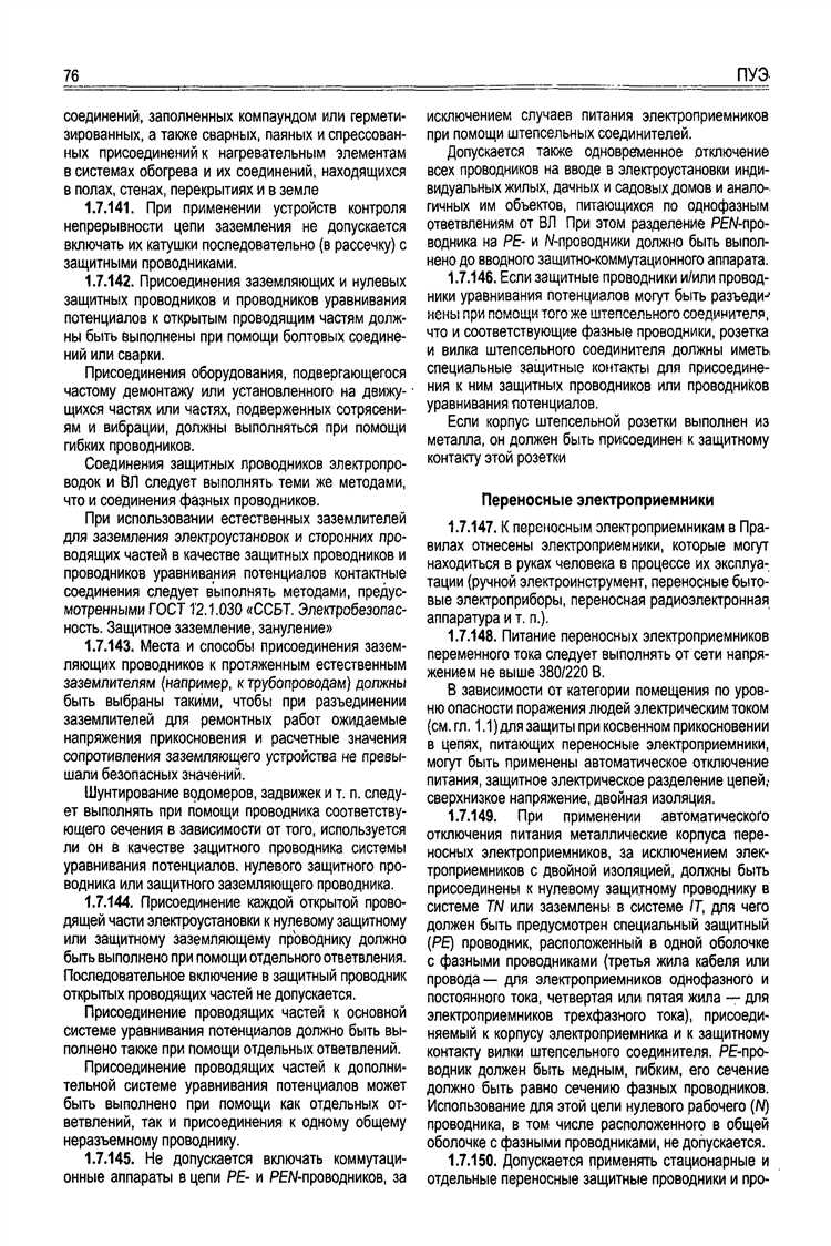 Обязательность соблюдения ПУЭ для проектных организаций