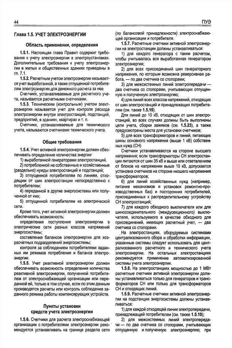 Роль ПУЭ в работе специалистов по наладке и испытаниям электроустановок