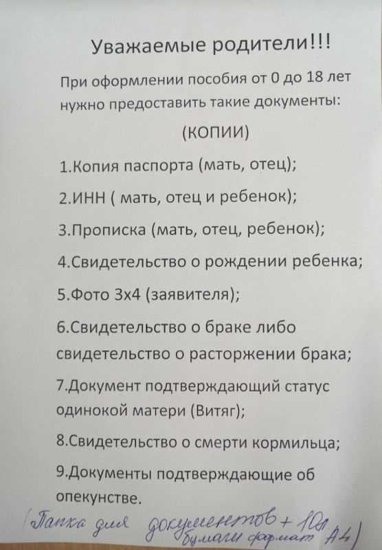 Для пособия какие документы нужны Для пособия какие документы нужны
