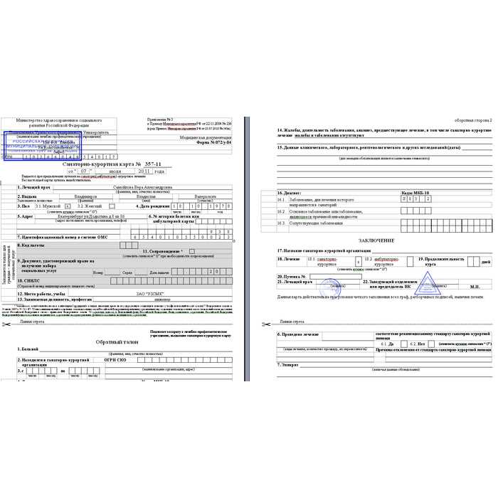 Для санаторно курортной карты что нужно Для санаторно курортной карты что нужно