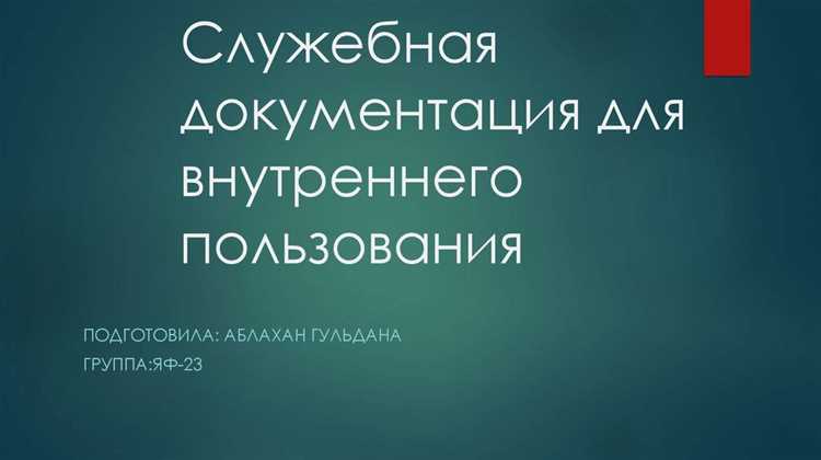 Ответственность за разглашение сведений с грифом ДСП