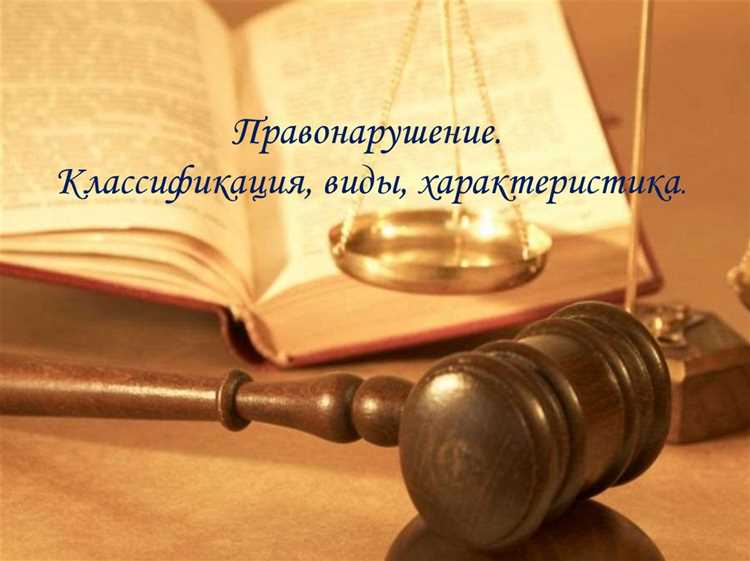 Как установить факт продолжающегося правонарушения документально